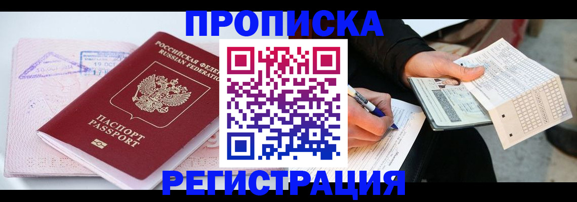 временная регистрация для школы в Нязепетровске