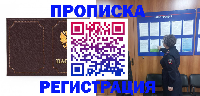 прописка в Нязепетровске